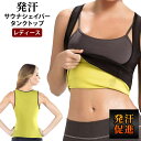 ラスト1点【SALE35 OFF】サウナスーツ 発汗 サウナシェイパー タンクトップ ｜Neoprene Sweet Saune Shaper Tanktop フィットネスウェア 発汗 トップス ダイエット ホットヨガ レディース Puravida Select PU01「SK」