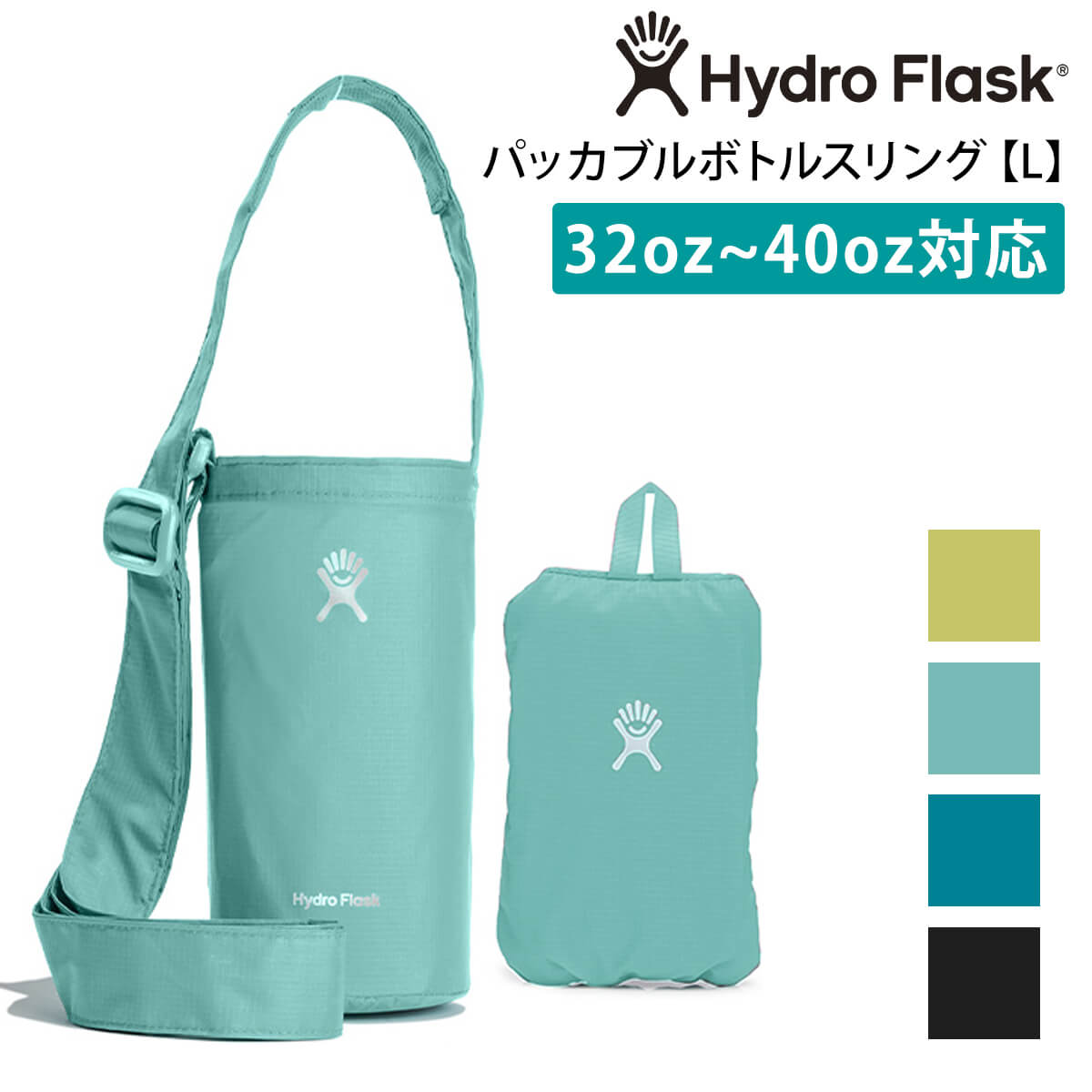 5 OFF ハイドロフラスク アウトドア Hydro Flask パッカブル ボトルスリング L 日本正規品 Packable Bottle Sling L 23SS ボトルカバー ホルダー ケース 収納 斜め掛け 保温 保冷 旅行 フェス「KH」