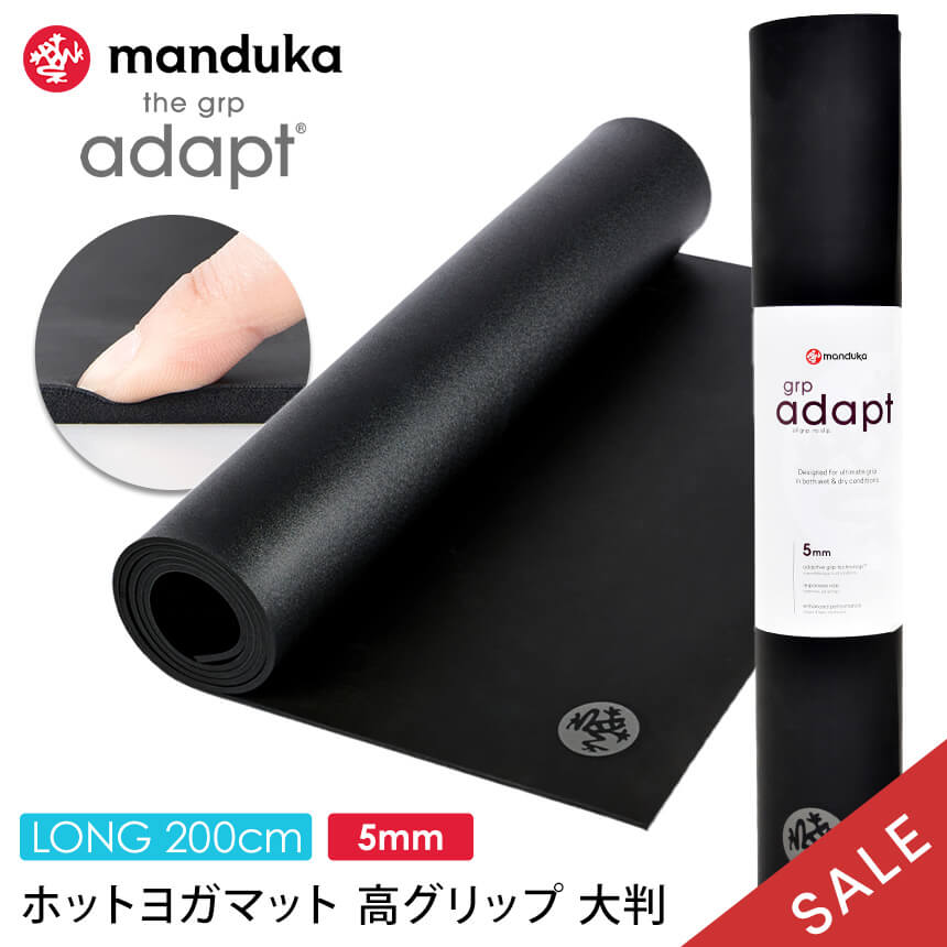  マンドゥカ Manduka ヨガマット GRPアダプト ロング(200cm) 日本正規品 | GRP Adapt Long yoga mat 22FW ホットヨガ トレーニング 筋トレ 吸汗 速乾 ピラティス 厚手 大きい「MR」