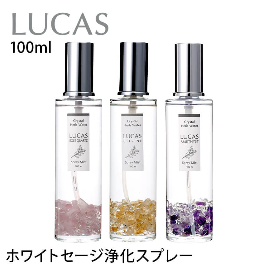 楽天ヨガ＆フィットネス High-SKY【クーポンで10％OFF】[LUCAS] ホワイトセージ浄化スプレー 100ml リフレッシュスプレー ルカス ヨガ yoga フレグランス リラックス ヒーリング lucas-spray 香水 80306 「KH」