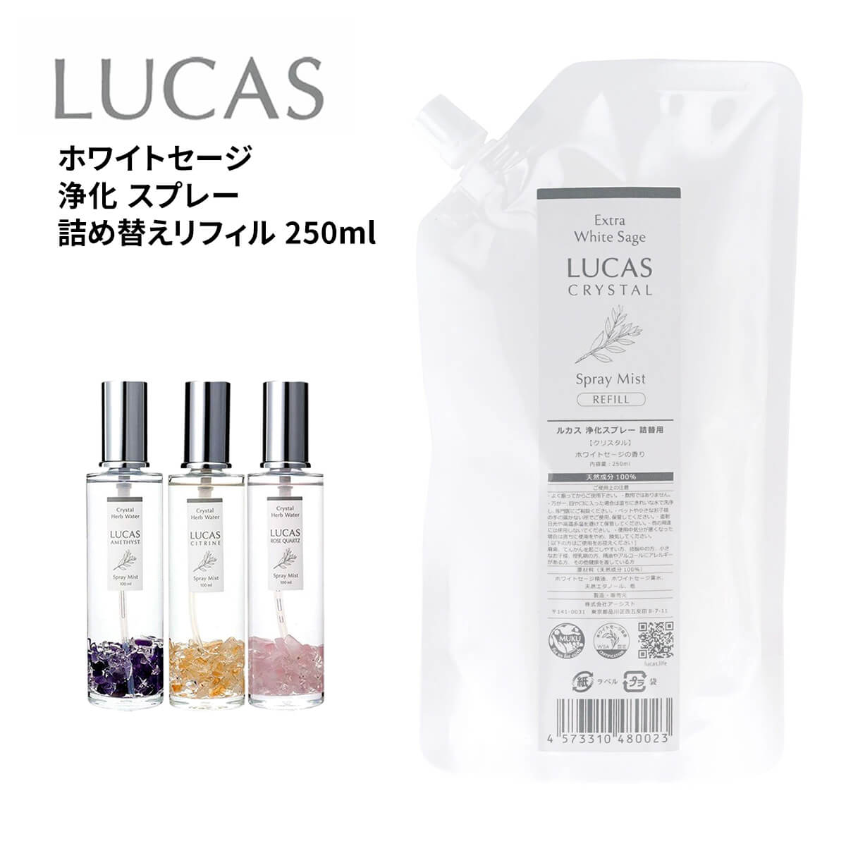 楽天ヨガ＆フィットネス High-SKY【クーポンで10％OFF】[LUCAS] ホワイトセージ浄化 スプレー 詰替リフィル 250ml リフレッシュスプレー ルカス ヨガ yoga フレグランス リラックス ヒーリング 瞑想 lucas-spray 90611 「KH」