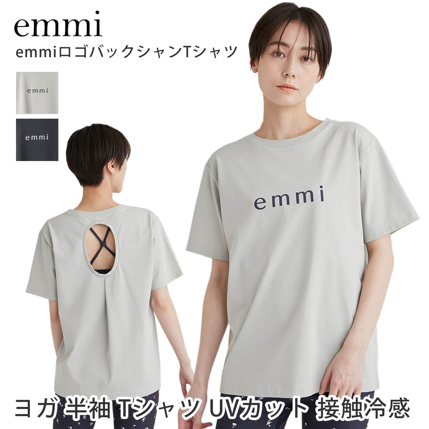 ＼最大2000円OFFクーポン／エミ スポーツウェア emmi ロゴ バックシャン Tシャツ 24SS トップス ヨガウェア 半袖 ヨガ ピラティス フィットネス 体型カバー トレーニング サスティナブル UVカット 接触冷感 ストレッチ ロゴ入り 13WCT242057「SK」