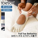 トゥーソックス TOESOX Half Toe Bellarina Grip Socks ハーフトゥー バレリーナ グリップ ソックス 五本指靴下 ヨガ フィットネス メール便