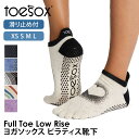 トゥソックス ピラティス靴下 ヨガ靴下 ( つま先あり ) ピラティスソックス ヨガソックス 滑り止め付き靴下 TOESOX ローライズ（Full-Toe) 日本正規品 Low Rise 24SS 5本指ソックス シリコン ヨガウェア「KH」001 RVPTO
