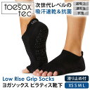 トゥソックス ヨガウェア TOESOX ローライズ テック( Half-Toe ) つま先なし 日本正規品 Low Rise tec Grip Socks 靴下...