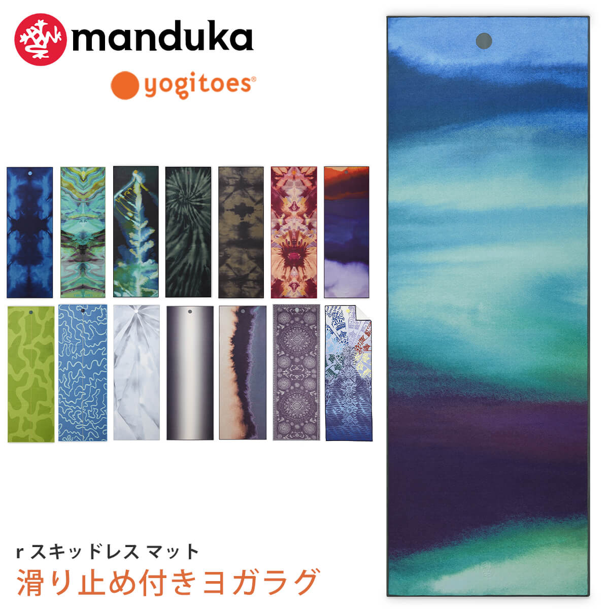 ヨギトース ヨガグッズ Yogitoes rスキッドレス 2.0 マット／Manduka 日本正規品 r SKIDLESS MAT CHAKRA BLUE 2.0 24SS ヨガラグ ヨガタオル ヨガ ホットヨガ マットタオル 滑り止め 軽量「KH」  001 401101057 401101055