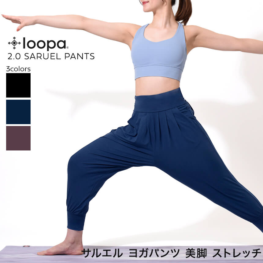 [15%OFF] ルーパ ヨガウェア Loopa 2.0 サルエルパンツ 21SS ヨガ ボトムス ヨガパンツ バルーン アラビアン アレンジ 2WAY 体型カバー RM RVPB