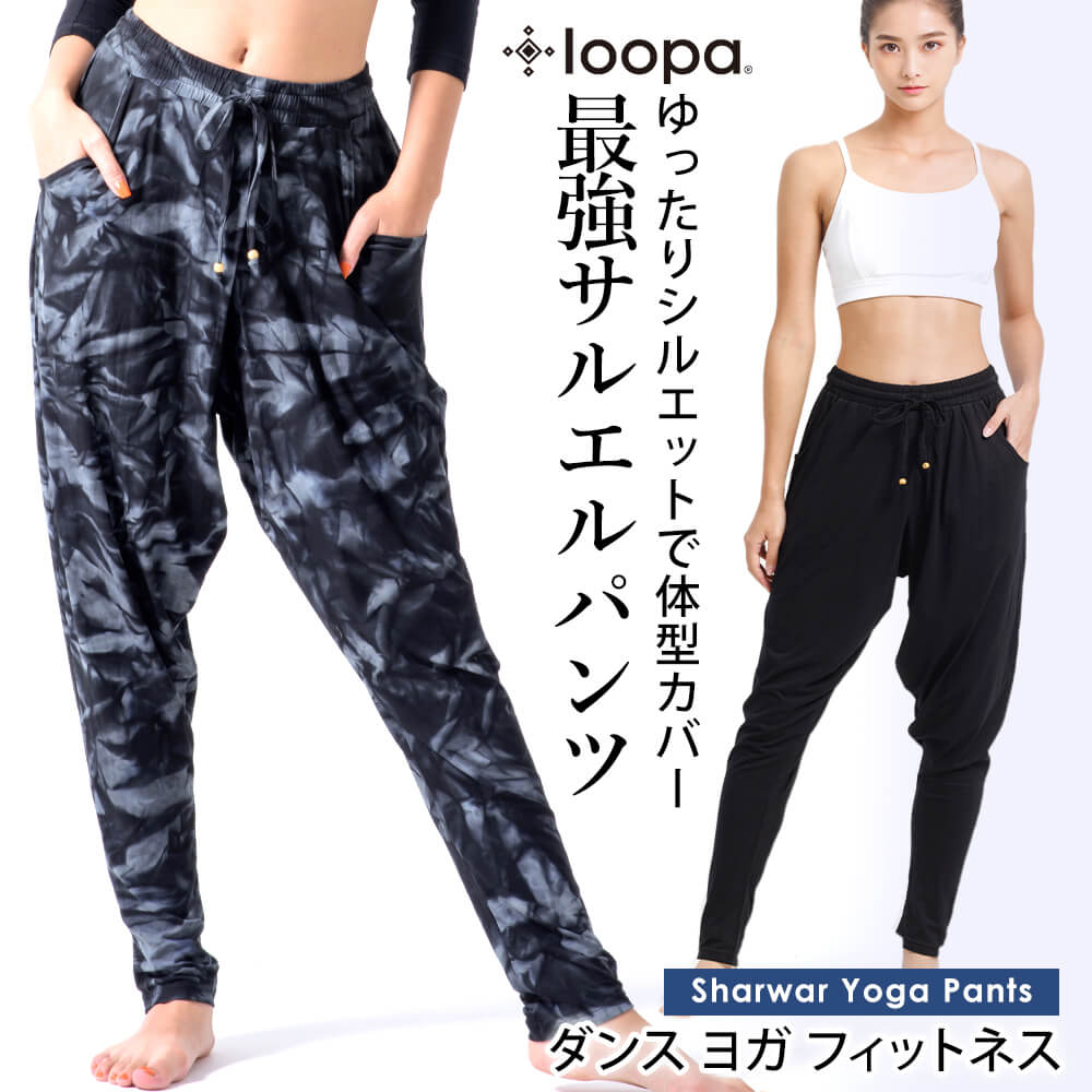 楽天市場】サルエルパンツ ダンス(ヨガ・ピラティス|スポーツ 楽天市場】サルエルパンツ ダンス(ヨガ・ピラティス|スポーツ