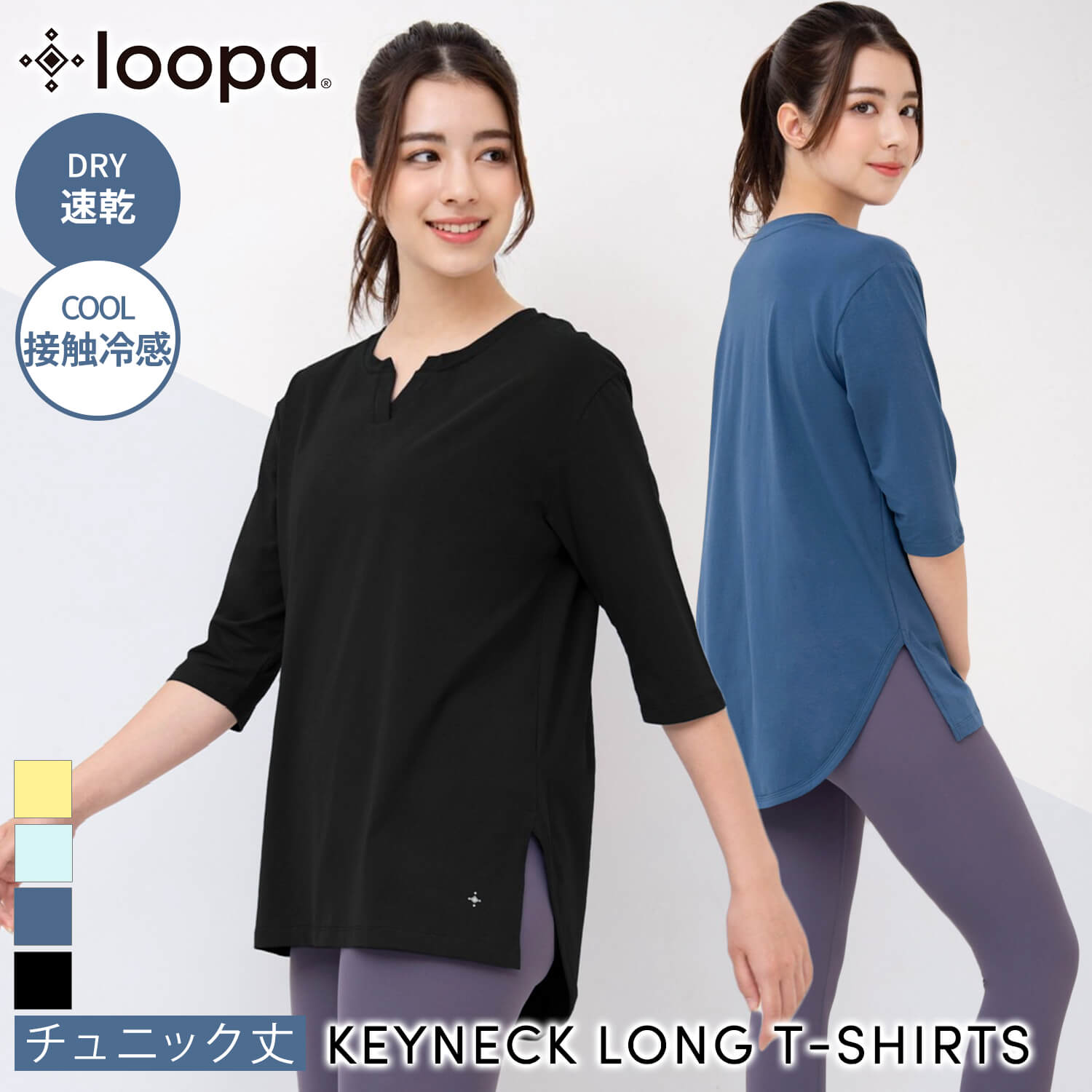 ルーパ ヨガウェア トップス Loopa キーネックロングTシャツ keyneck long T-shirts 24FW 七分袖 カットソー チュニック丈 体型カバー ゆったり ピラティス ホットヨガ フィットネス スポーツ ランニング レディース 綿 コットン 「KH」