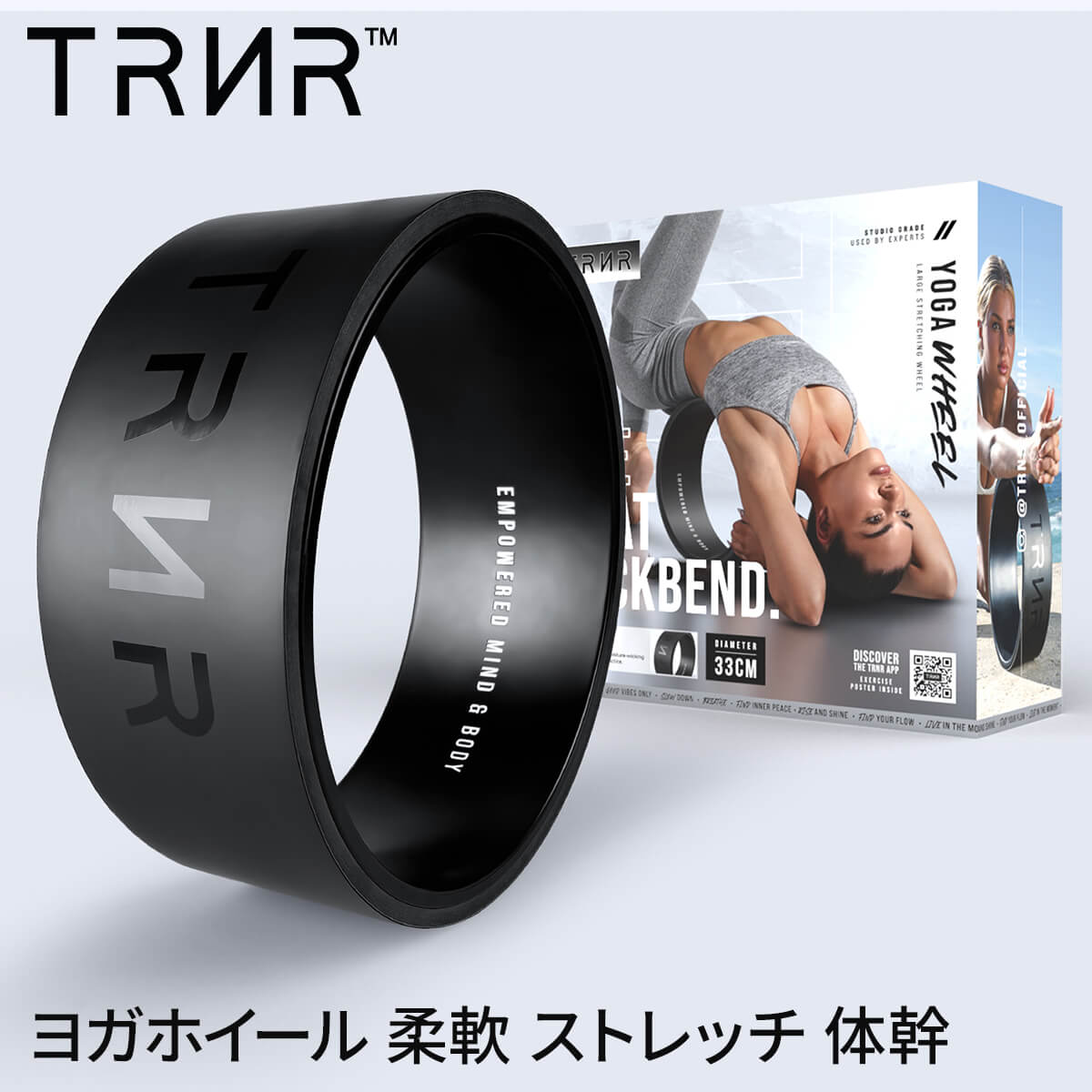 ヨガホイール 直径33cm ヨガリング ストレッチリング │トレイナー ヨガホイール【L】 [TRNR] YOGA WHEEL LARGE │ヨガ ホットヨガ ピラティス トレーニング 体幹 ストレッチ エクササイズ RVPB