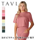 【70%OFF】トップス TAVI クロップ Tee 日本正規品 Crop Tee Tシャツ 半袖 ショート丈 カットソー ヨガ ピラティス クロップド丈 ブラ...