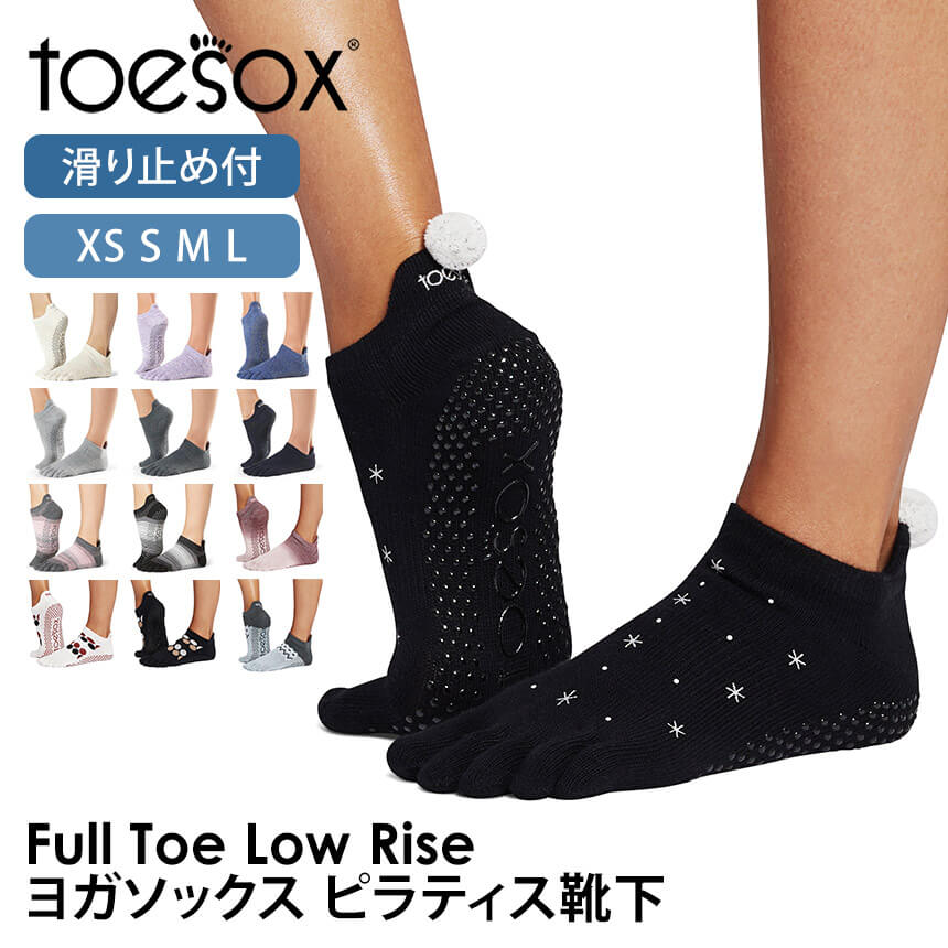 トゥソックス ピラティス靴下 ヨガ靴下 ( つま先あり ) ピラティスソックス ヨガソックス 滑り止め付き靴下 TOESOX ローライズ（Full-Toe) 日本正規品 Low Rise 24FW 5本指ソックス シリコン ヨガウェア「KH」[ST-TO]001 RVPTOのサムネイル