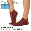 【50%OFF】タビ ピラティス靴下 ヨガ靴下 ピラティスソックス ヨガソックス 滑り止め付き靴下 TAVI サヴィ ブリーズ 日本正規品 Savvy Bree...