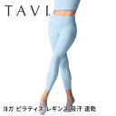 【70%OFF】ヨガウェア ボトムス TAVI スカロップ ハイウエスト 日本正規品 Scallop High Waisted 7/8 Tight ヨガパンツ ...