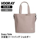【70%OFF】トートバッグ ショルダーバッグ アウトドア VOORAY ゾーイ トートバッグ 日本正規品 Zoey Tote 2WAY 軽量 通勤 通学 ジム...
