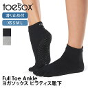 【期間限定15%OFF】トゥソックス ピラティス靴下 ヨガ靴下 (つま先あり) ピラティスソックス ヨガソックス 滑り止め付き靴下 TOESOX アンクル(Fu...