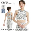 【5%OFF】エミ ヨガウェア emmi ドローウィングブラトップ ヨガトップス スポーツブラ ブラレット カップ付 吸水 速乾 インナー UVカット 水陸両用 水着 スイムウェア ホットヨガ ピラティス 14WCT244205「SK」【SALE】(4)