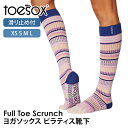 トゥソックス ピラティス靴下 ヨガ靴下 ( つま先あり ) ピラティスソックス ヨガソックス 滑り止め付き TOESOX スクランチ(Full-Toe) 日本正...