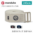 マンドゥカ Manduka アライン ヨガストラップ(243cm) 日本正規品 | AligN yoga strap 8ft 25SS ヨガ ストレッチ エコ ...