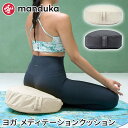 マンドゥカ ヨガグッズ Manduka メディテーションクッション 日本正規品 Meditation Cushion 25SS 座布団 補助 プロップス 持ち運...