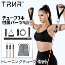 【15%OFF】トレーニングチューブ チューブ3本+ハンドル+ストラップセット ゴムチューブ ゴム 筋トレ フィットネス│トレイナー X7 レジスタンスシステム...