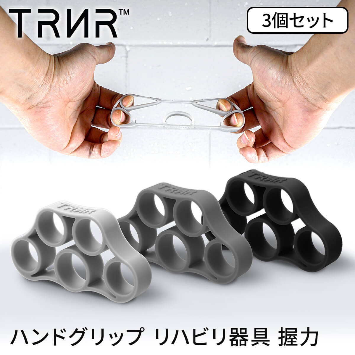 ハンドグリップ 3点セット リハビリ器具 握力 握力トレーニング リハビリ 子供│トレイナー ハンドフレクソール [TRNR] HAND FLEXORS│フィットネス ジム 宅トレ eスポーツ ゲーム RVPB