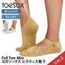 【10%OFF】トゥソックス ピラティス靴下 ヨガ靴下 (つま先あり) ピラティスソックス ヨガソックス 滑り止め付き靴下 TOESOX ミア(Full-Toe...