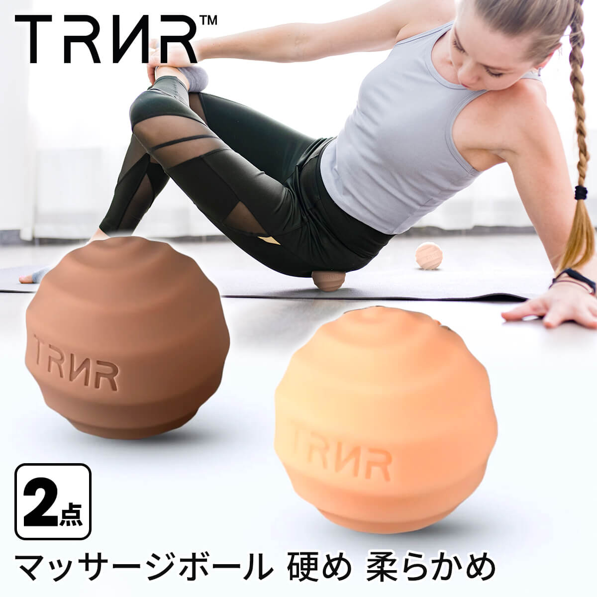 [30%OFF]マッサージボール 2個セット 固め 柔らかめ 大きめ 手のひら リンパ ピラティス コロコロ│トレイナー マッサージボール（2個セット） [TRNR] MASSAGE BALL 2 PACK │ストレッチ リラックス 筋膜リリース グッズ デトックス コリ改善 指圧 RVPB