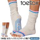 トゥソックス ピラティス靴下 ヨガ靴下 ( つま先なし ) ピラティスソックス ヨガソックス 滑り止め付き TOESOX スラウチ(Half-Toe) 日本正規...