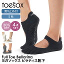 【20%OFF】トゥソックス ピラティス靴下 ヨガ靴下 ( つま先あり ) ピラティスソックス ヨガソックス 滑り止め付き靴下 TOESOX ベラリナ(Full...