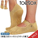 【15%OFF】トゥソックス ピラティス靴下 ヨガ靴下 (つま先あり) ピラティスソックス ヨガソックス 滑り止め付き靴下 TOESOX ミア(Full-Toe...