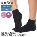 【20%OFF】トゥソックス ピラティス靴下 ヨガ靴下 ( つま先あり ) ピラティスソックス ヨガソックス 滑り止め付き靴下 TOESOX アンクル(Full...