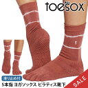 【10%OFF】トゥソックス ピラティス靴下 ヨガ靴下 ( つま先あり ) ピラティスソックス ヨガソックス 滑り止め付き TOESOX クルー(Full-To...