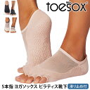トゥソックス ピラティス靴下 ヨガ靴下 (つま先なし) ピラティスソックス ヨガソックス 滑り止め付き靴下 TOESOX ルナ(Half-Toe) 日本正規品 ...