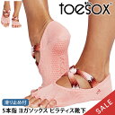 【10%OFF】トゥソックス ピラティス靴下 ヨガ靴下 ( つま先なし) ピラティスソックス ヨガソックス 滑り止め付き TOESOX アイビー(Half-To...