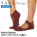 【50%OFF】タビ ピラティス靴下 ヨガ靴下 ピラティスソックス ヨガソックス 滑り止め付き靴下 TAVI エマ ブリーズ 日本正規品 Emma Breeze...