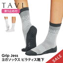 【15%OFF】タビ ピラティス靴下 ヨガ靴下 TAVI ジェス 日本正規品 Jess ピラティスソックス ヨガソックス 滑り止め付き靴下 シリコン ヨガウェア...