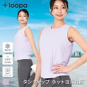【15%OFF】ルーパ スポーツウェア LOOPA アクティブ ファンクショナルタンクトップ(UVカット) ノースリーブ スポーツ ランニング レディース トッ...