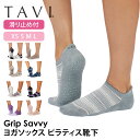 タビ ピラティス靴下 ヨガ靴下 ピラティスソックス ヨガソックス 滑り止め付き靴下 TAVI サヴィ 日本正規品 Savvy 25FW シリコン ヨガウェア ス...