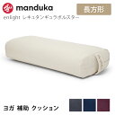 マンドゥカ Manduka ヨガクッション エンライト レキュタンギュ...(4)