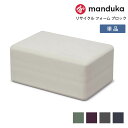 マンドゥカ Manduka ヨガブロック リサイクル フォーム ブロック 日本正規品 | Recycled Foam Block 軽量 ヨガグッズ ストレッチ エコ プロップス ポーズ 補助 「KH」 25FW