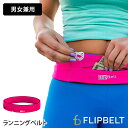 ラスト1点 FlipBelt フリップベルト ジッパー(ジップ付 ウエストポーチ)★トレーニング ジム ランニング メンズ レディース ランギア マラソン アウ...