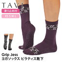タビ ピラティス靴下 ヨガ靴下 TAVI ジェス 日本正規品 Jess ピラティスソックス ヨガソックス 25FW 滑り止め付き靴下 シリコン ヨガウェア クル...