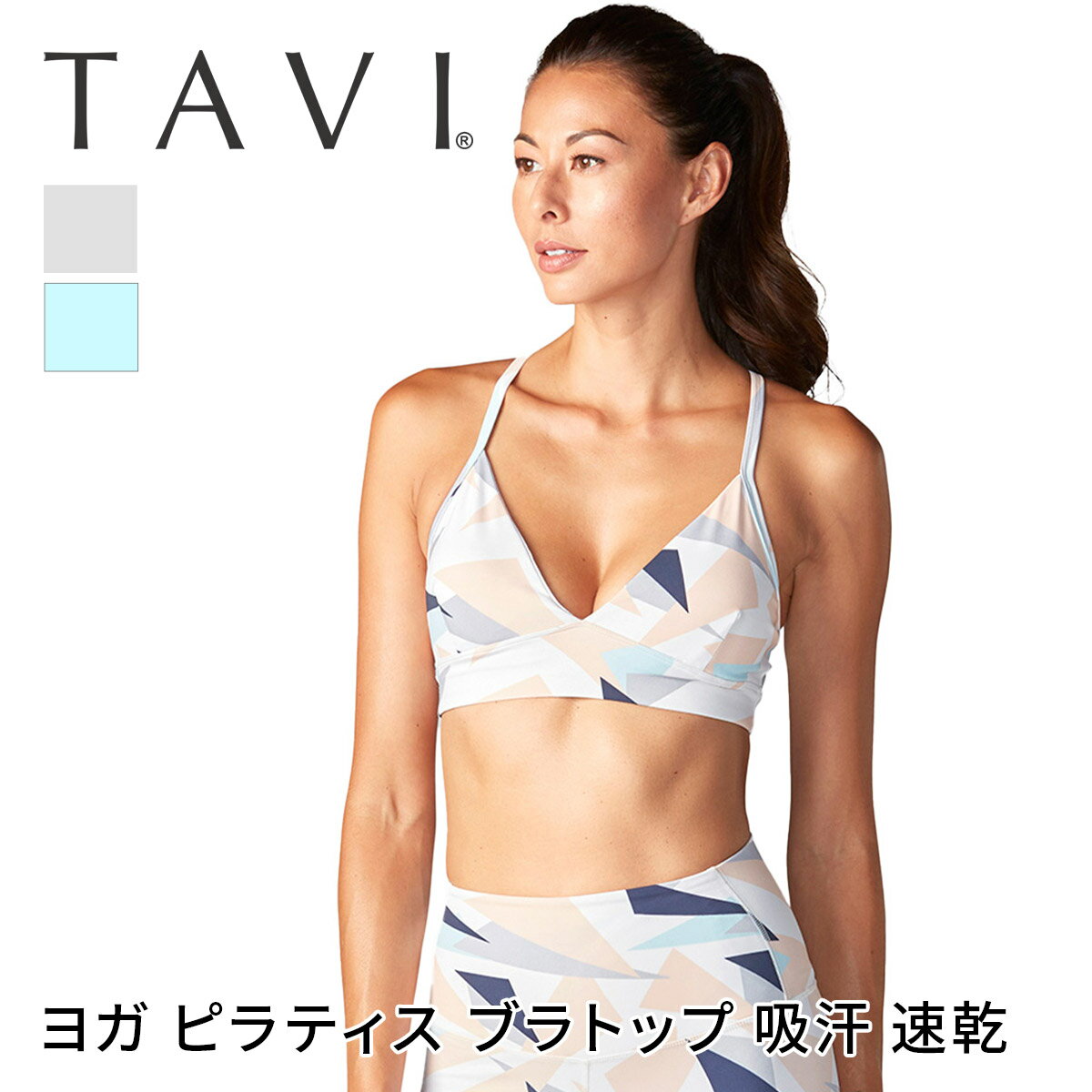 【80%OFF】ヨガウェア トップス TAVI スタジオ ブラ 日本正規品 Studio Bra ブラトップ スポーツブラ インナー カップ付 ヨガ ピラティス フィットネス ブランド 人気 おしゃれ おすすめ レディース 女性 タビ「KH」[SS2412-1]【SALE】