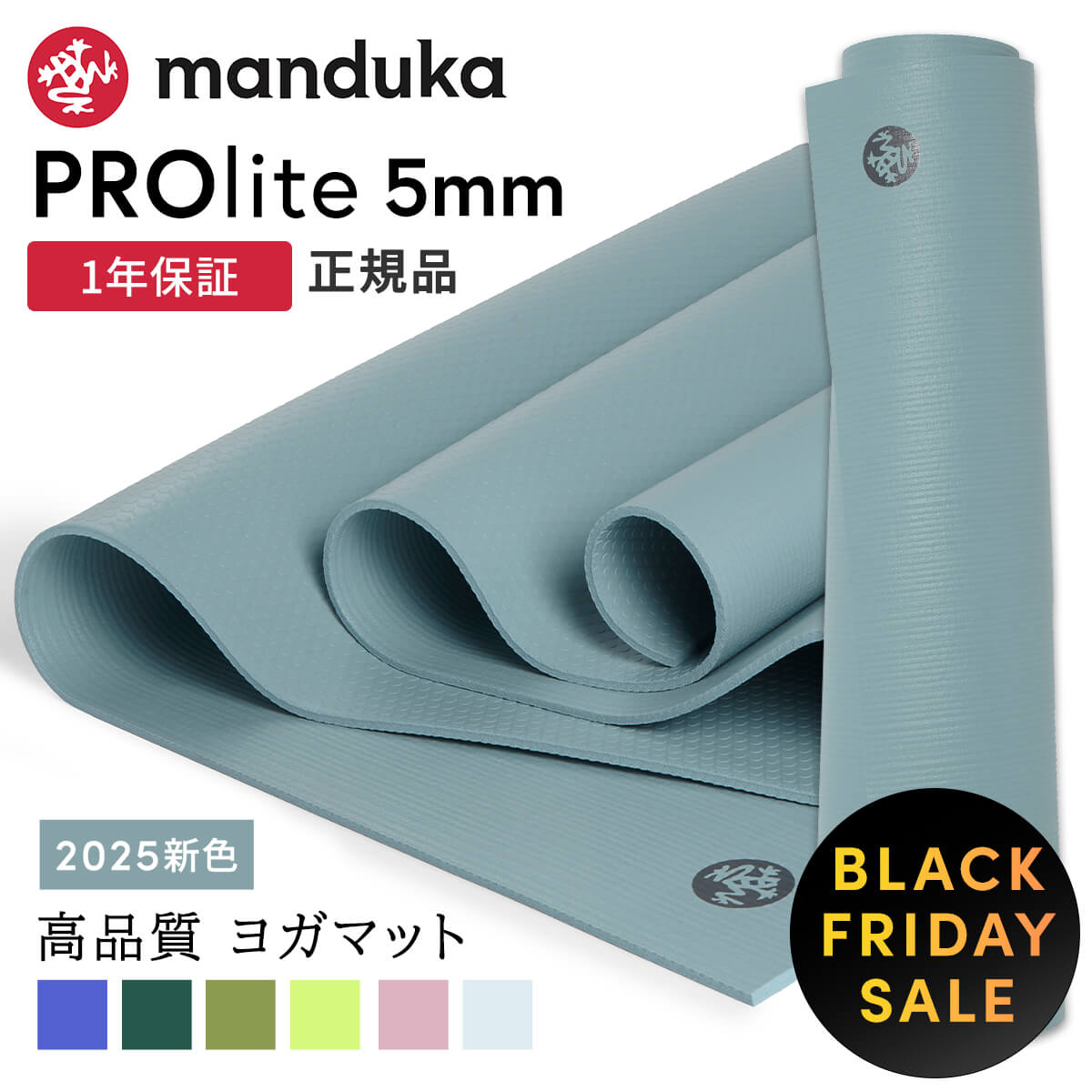 【ブラック★フライデー15%OFF】マンドゥカ Manduka ヨガマット プロライト 5mm 《1年保証》25FW 日本正..