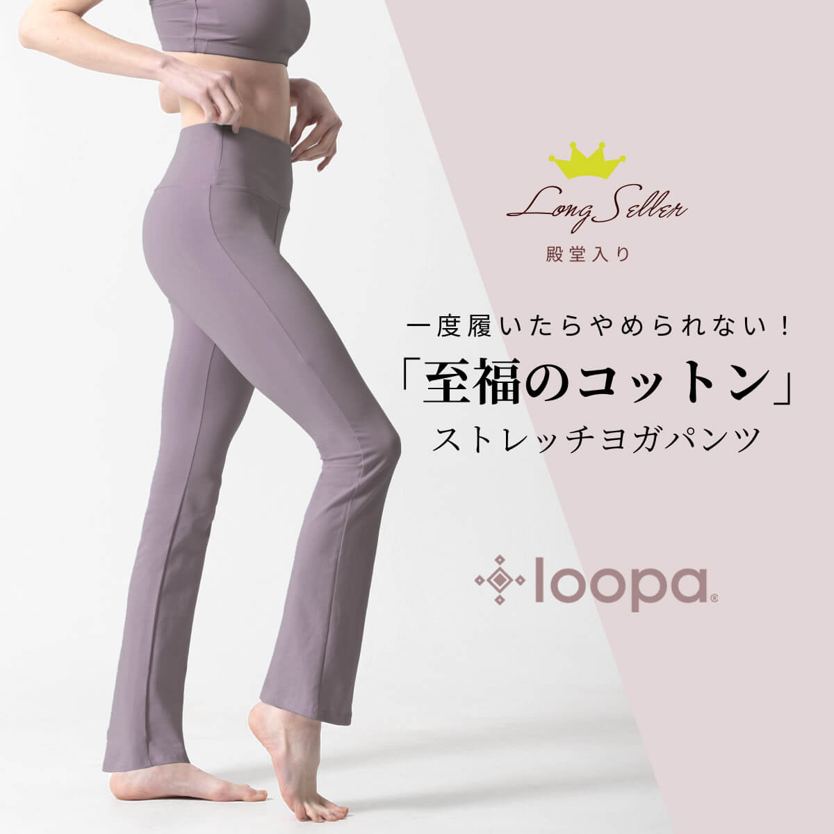 ヨガパンツ 綿93% ゆったり フレア 美脚 ストレッチコットン Loopa ルーパ ヨガウ...