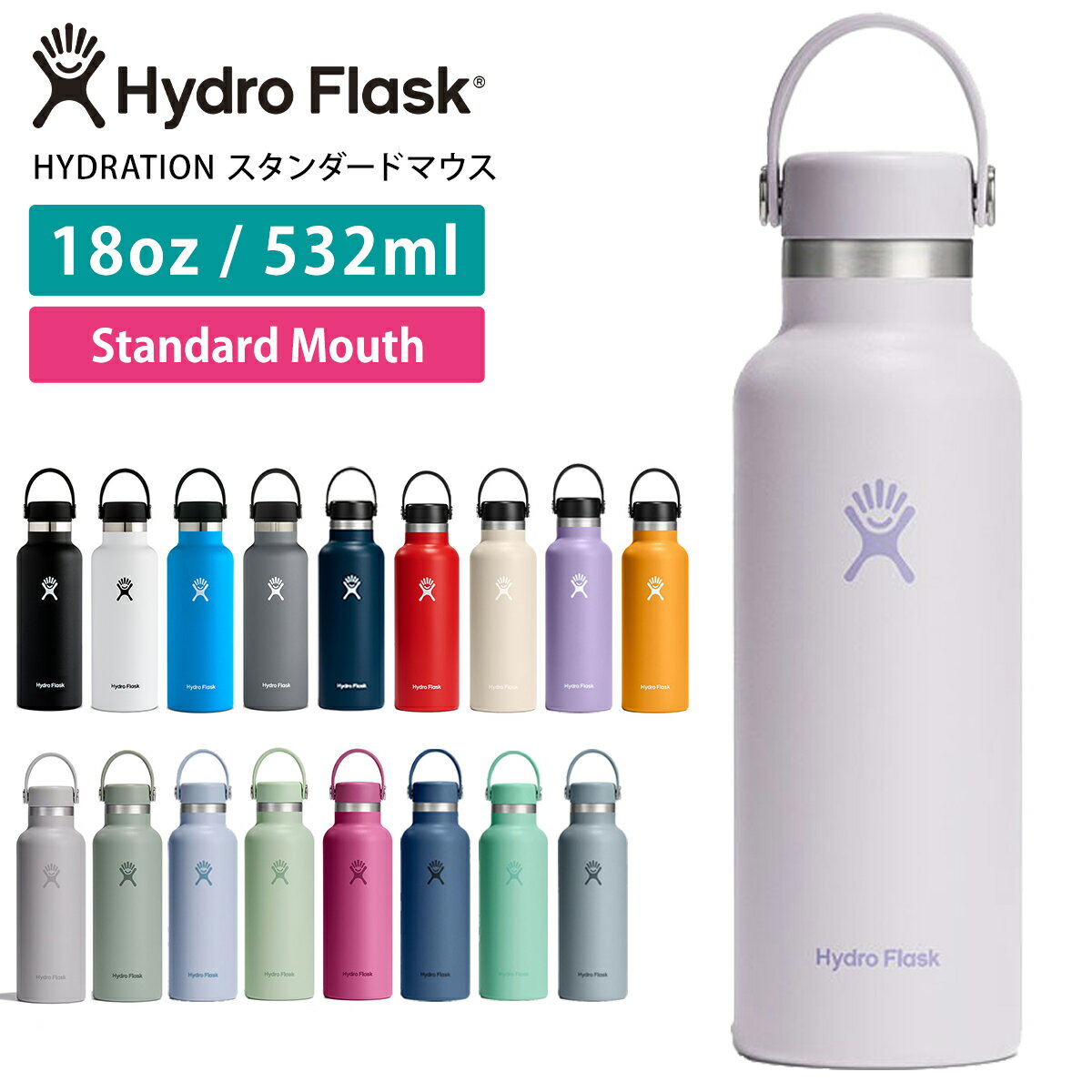 ハイドロフラスク アウトドア Hydro Flask HYDRATION スタンダードマウス【18oz】(532ml) 日本正規品 Standard Mouth ステンレスボトル 水筒 タンブラー ドリンクボトル 保温 保冷 魔法瓶 熱中症 温活「KH」RVPB