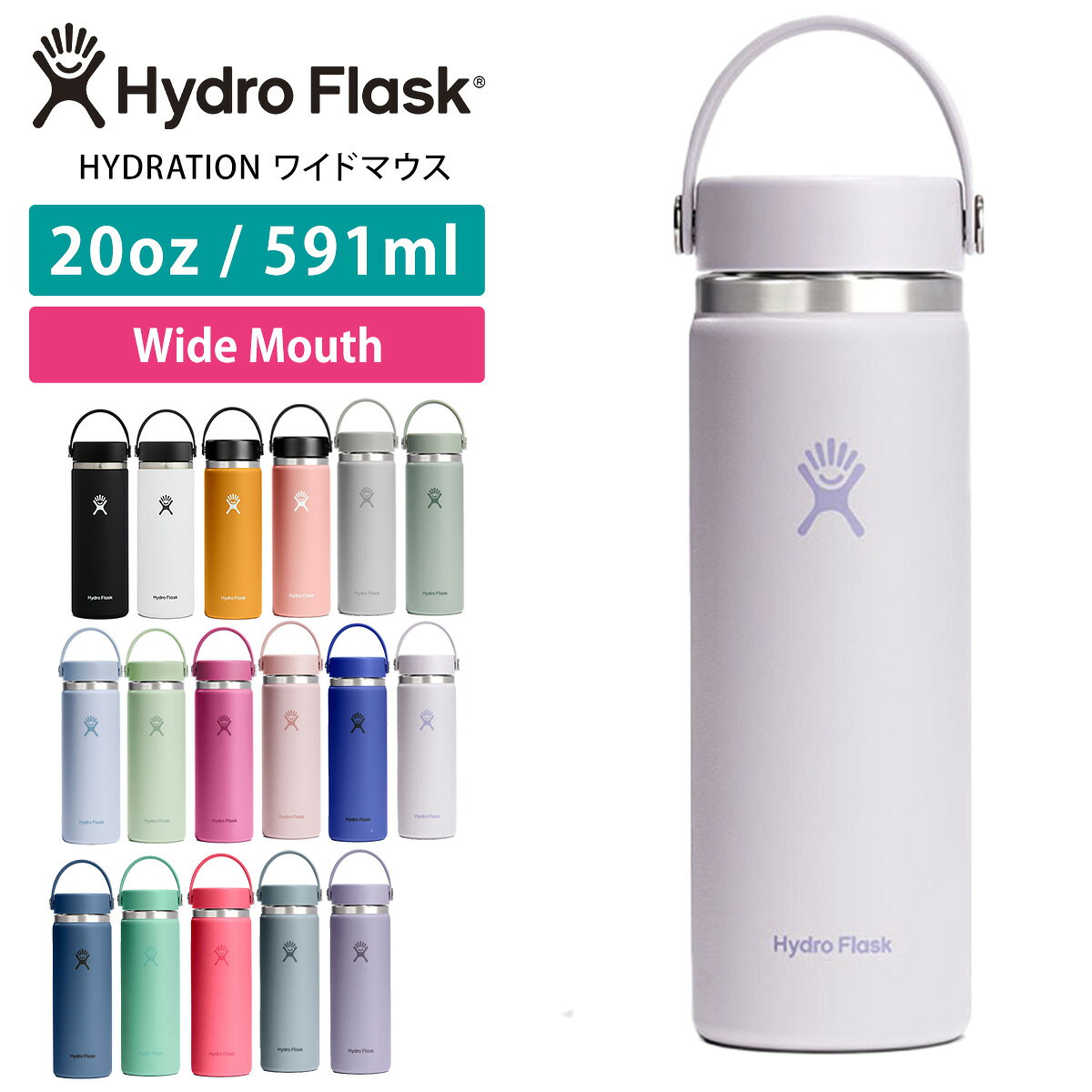 ハイドロフラスク アウトドア Hydro Flask HYDRATION ワイドマウス【20oz】 (591ml) 日本正規品 Wide Mouth ステンレスボトル 水筒 タンブラー ドリンクボトル 保温 保冷 魔法瓶 熱中症 温活「KH」 RVPB