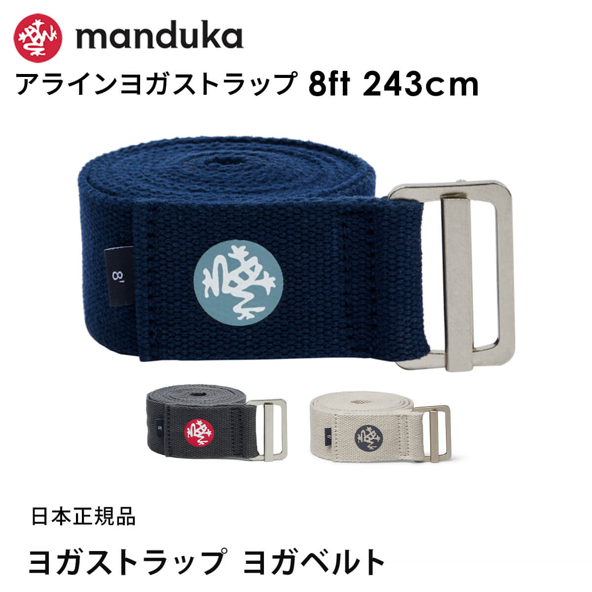 マンドゥカ Manduka アライン ヨガストラップ(243cm) 日本正規品 | AligN yoga strap 8ft 25FW ヨガ ストレッチ エコ オーガニックコットン 綿 プロップス 補助 「KH」 【ランキング1位】 [ST-MA]001 401105043 RVPB