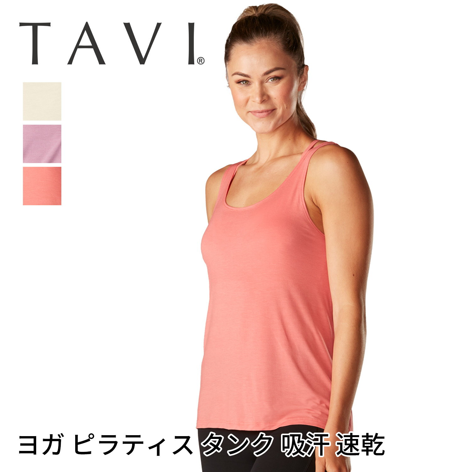 トップス TAVI ブリージー タンク 日本正規品 Breezy Tank タンクトップ カットソー ヨガ ピラティス アウトドア ブランド 人気 おしゃれ おすすめ レディース 女性 タビ「SK」